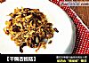 【干煸杏鲍菇】的做法