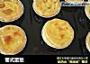 葡式蛋挞的做法