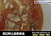 西红柿土豆疙瘩汤的做法
