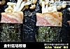 金针菇培根卷的做法