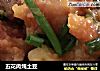 五花肉炖土豆的做法