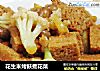 花生米烤麸煮花菜的做法