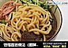 饸饹面(图解)c的做法