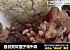 自创双耳莲子炖牛肉的做法