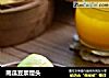 南瓜豆浆馒头的做法