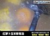 红萝卜玉米排骨汤的做法