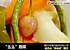 “么么”泡菜的做法