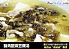 猪肉酸菜豆腐汤的做法