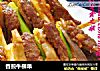 香煎牛柳串的做法