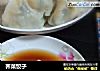 荠菜饺子的做法