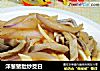 洋葱猪肚炒茭白的做法