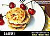 【土豆饼】的做法