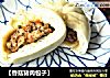 【香菇猪肉包子】的做法
