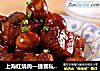 上海红烧肉—捷赛私房菜的做法