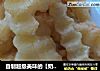 自制超级美味的【奶味薯条】的做法