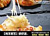 【桃李厨艺】鲜虾迷你小披萨，不用担心油多，糖多了，想吃就吃的做法
