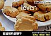 蔓越莓奶酪饼干的做法