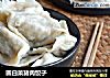 圆白菜猪肉饺子的做法