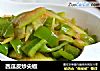西瓜皮炒尖椒的做法
