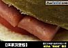 ［抹茶汉堡包］的做法