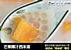 芒果椰汁西米露的做法