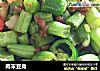肉末豆角的做法