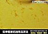 简单粗暴奶油南瓜浓汤的做法