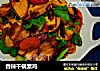 香辣干锅素鸡的做法