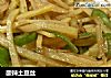 酸辣土豆丝的做法