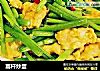 蒿杆炒蛋的做法