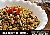 肉末炒酸豆角（附自制酸豆角做法）的做法