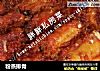 粉蒸排骨的做法