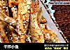 干炸小鱼的做法