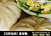 【花样包菜】晶莹剔透——烫面蒸包的做法