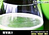 青苹果汁的做法