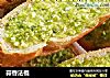 蒜香法棍的做法