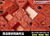西瓜君的完美吃法的做法