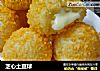芝心土豆球的做法