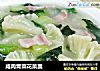 咸肉青菜花菜羹的做法