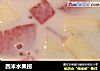西米水果捞的做法