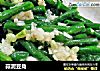 蒜泥豆角的做法