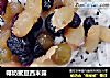 椰奶蜜豆西米露的做法