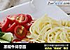 黑椒牛排意面的做法