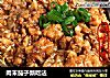 肉末茄子新吃法的做法