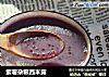 紫薯杂粮西米露的做法