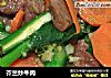 芥兰炒牛肉的做法