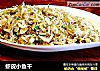 虾皮小鱼干的做法