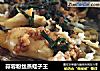 蒜蓉粉丝蒸蛏子王的做法