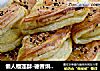 懒人榴莲酥-德普烘焙实验室的做法