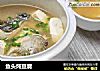 鱼头炖豆腐的做法